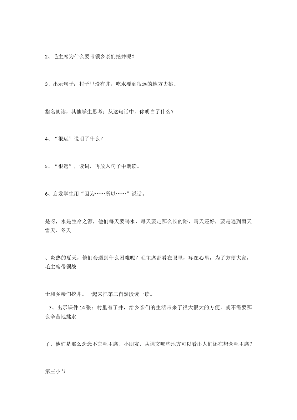 (部编)人教语文2011课标版一年级下册《吃水不忘挖井人》第二课时_第3页