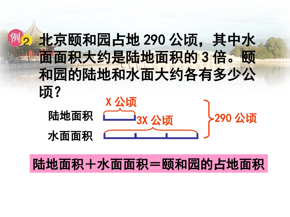 列方程解决实际问题_第2页