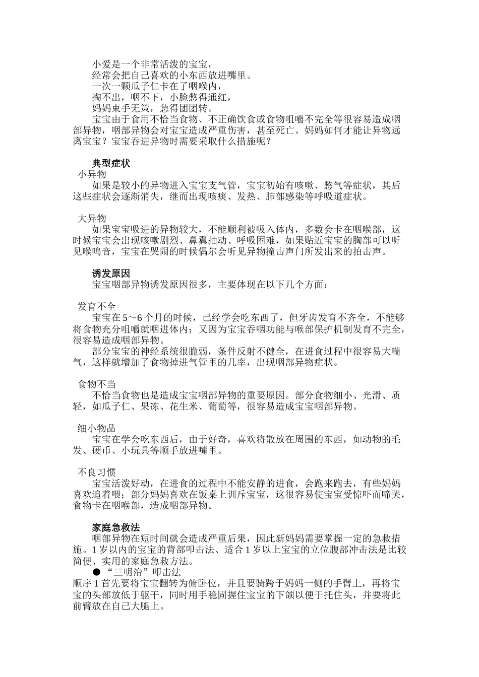 让宝宝远离咽部异物_第1页