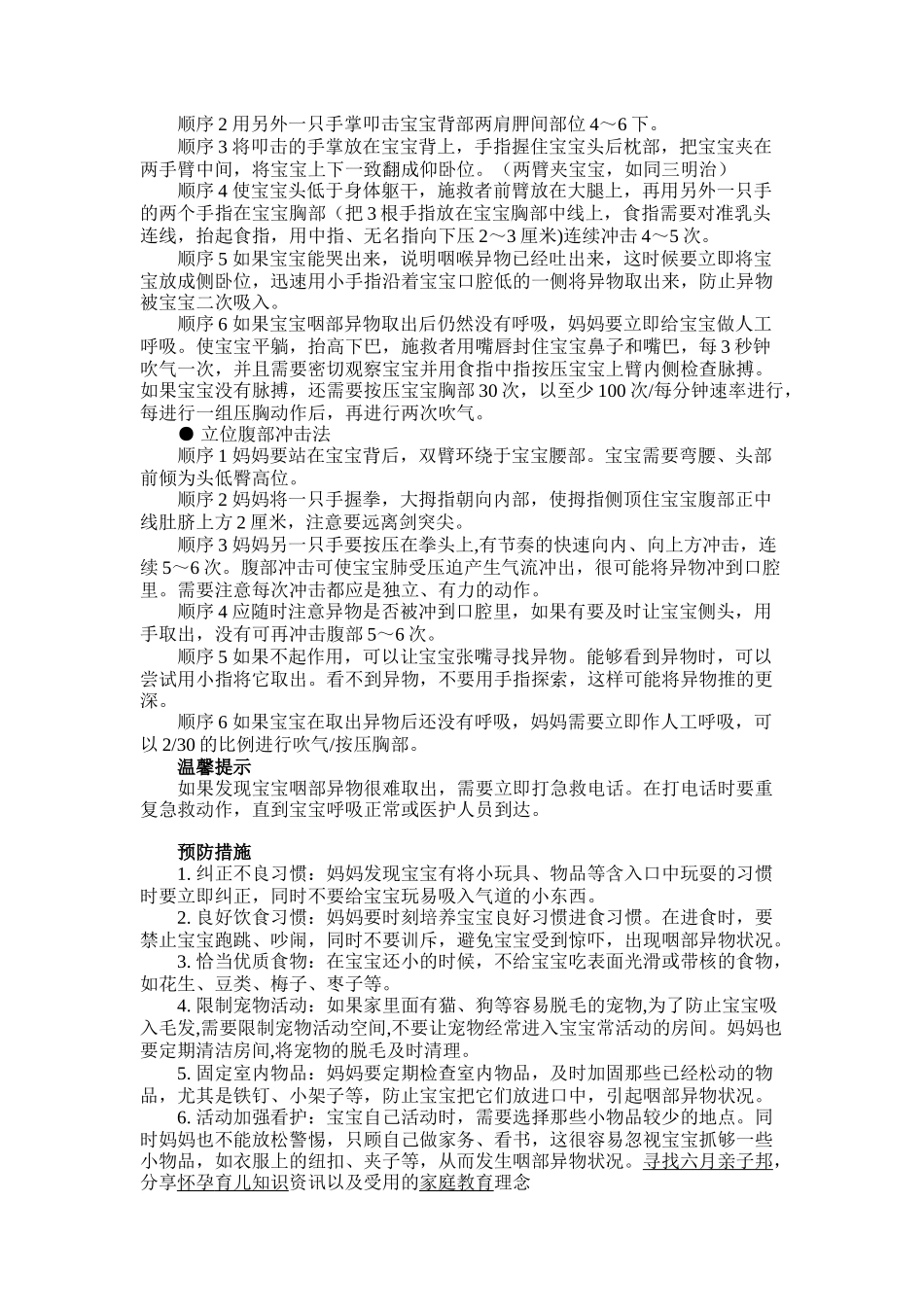 让宝宝远离咽部异物_第2页