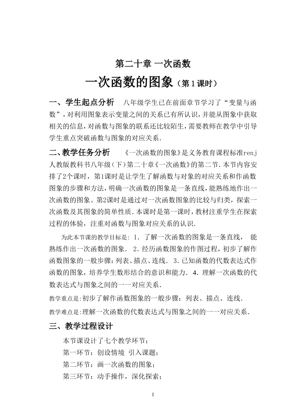 一次函数的图像_第1页