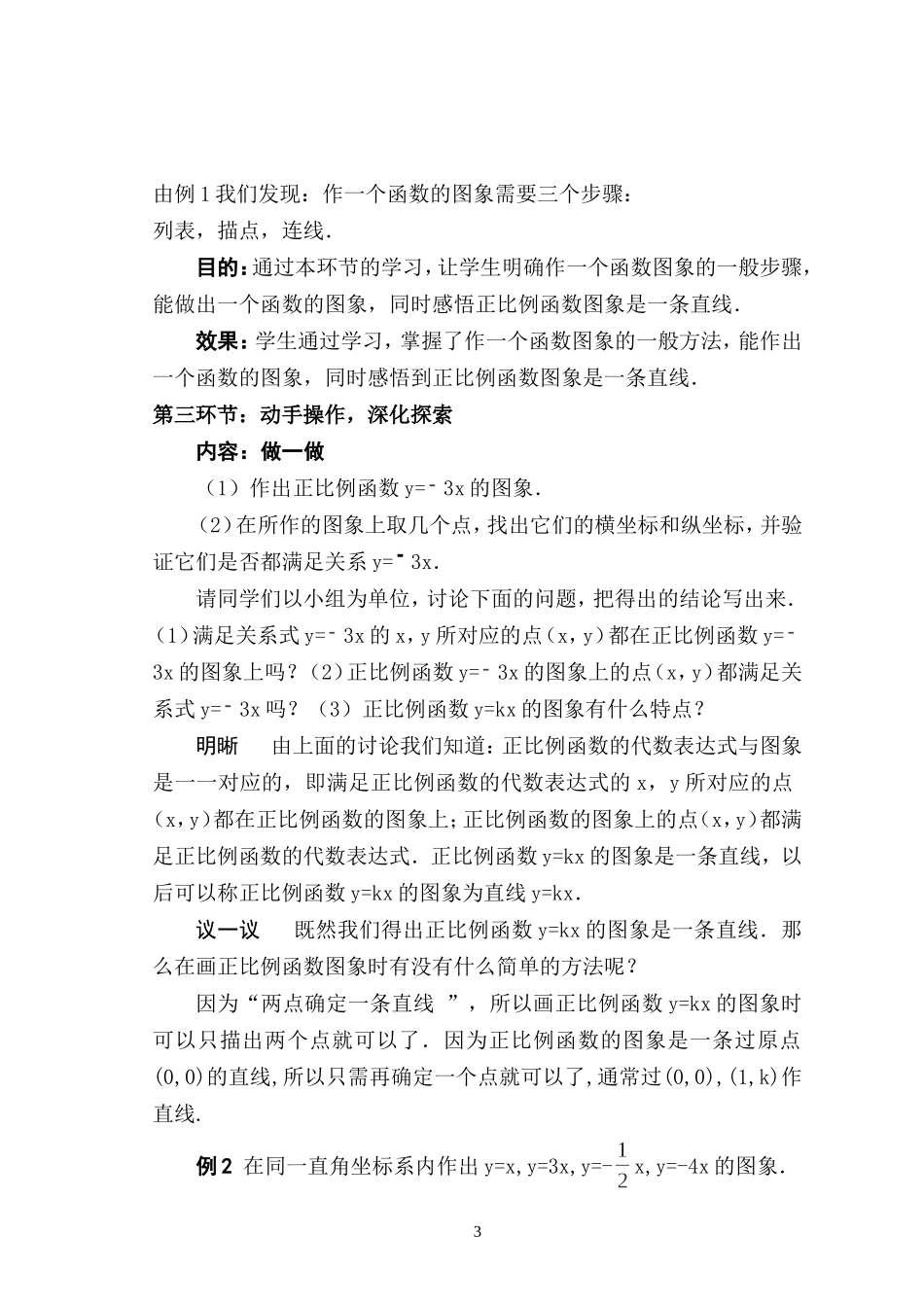 一次函数的图像_第3页