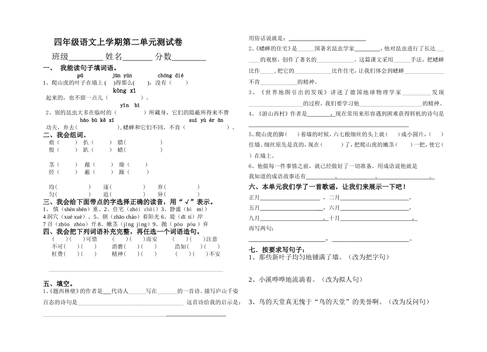 四语上第二单元检测_第1页