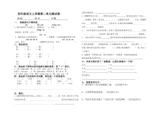 四语上第二单元检测