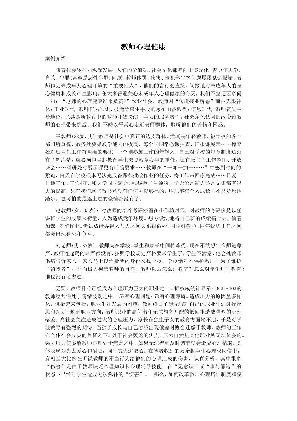 教师心理健康_第1页
