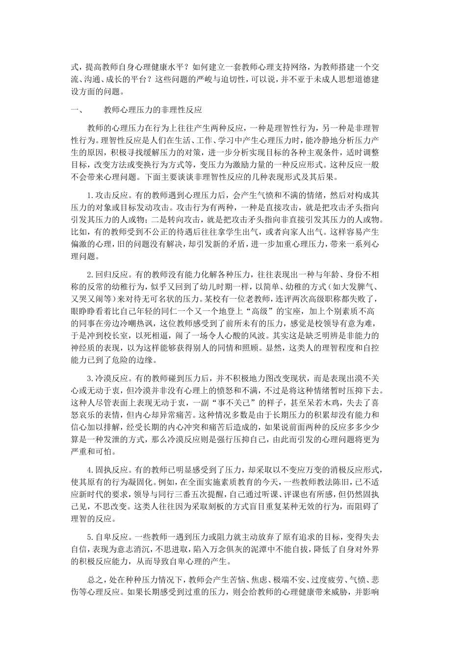 教师心理健康_第2页