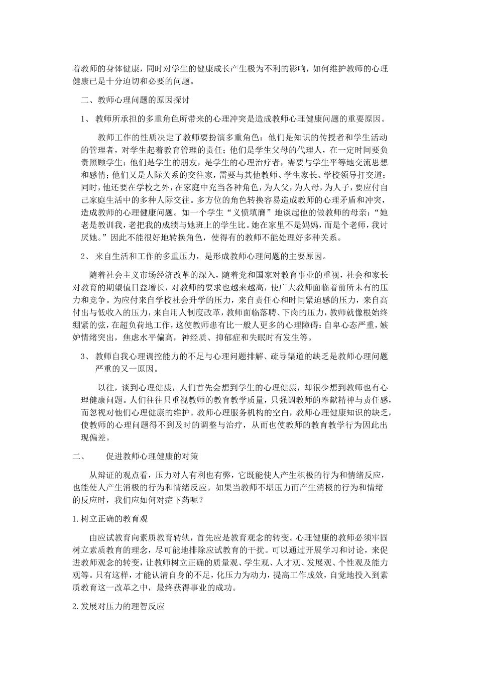 教师心理健康_第3页