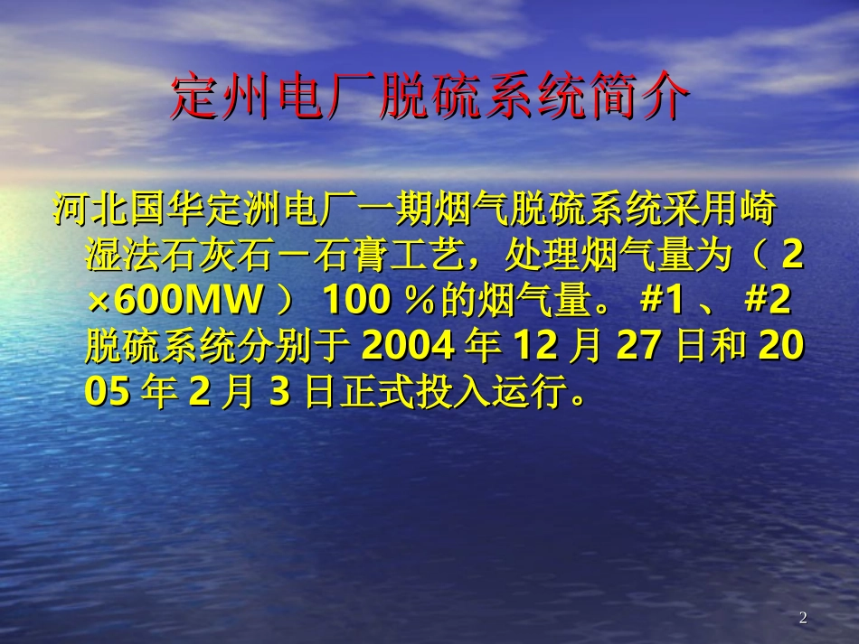 定州电厂脱硫浆液循环泵治理(1)_第2页