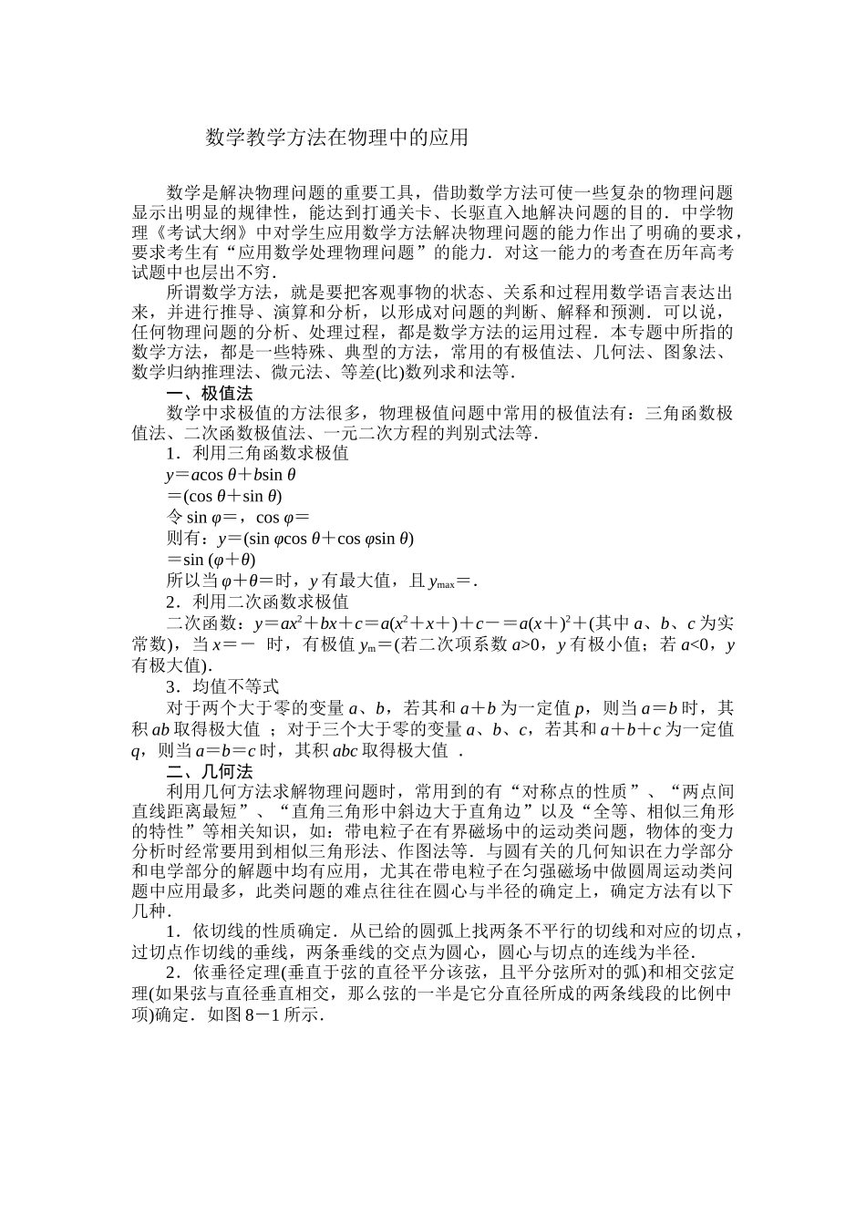 0921数学教学方法在物理中的应用_第1页
