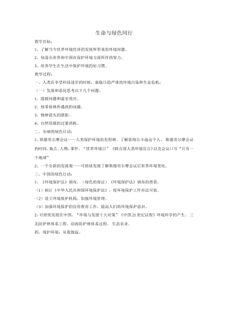 生命与绿色同行