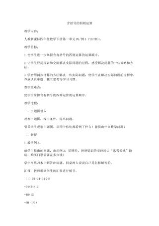 人教版四年级下册---括号