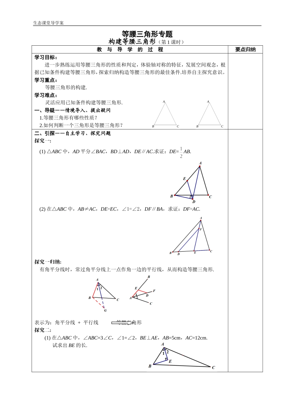 构建等要三角形_第1页