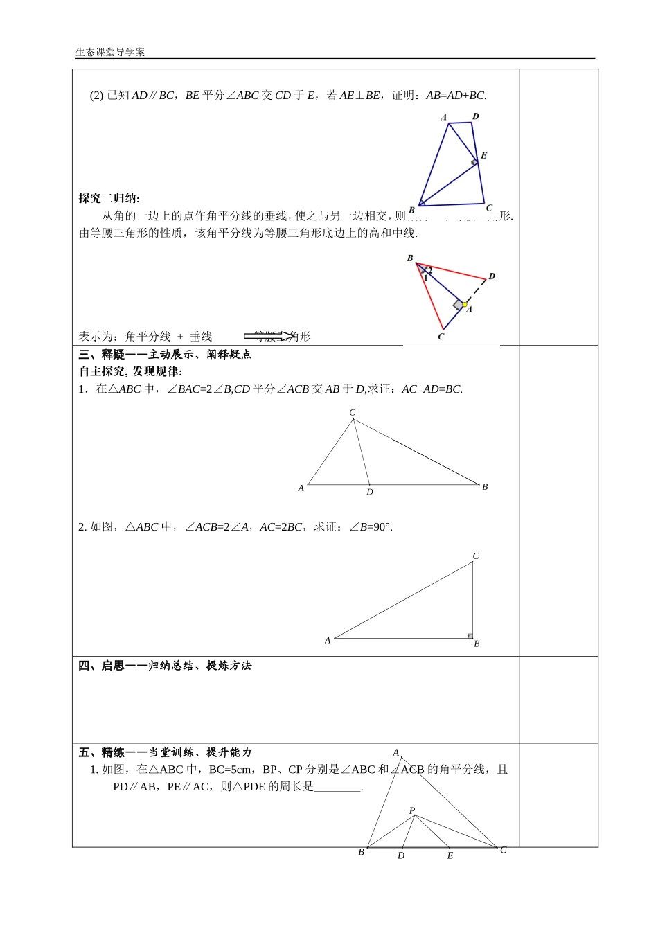 构建等要三角形_第2页