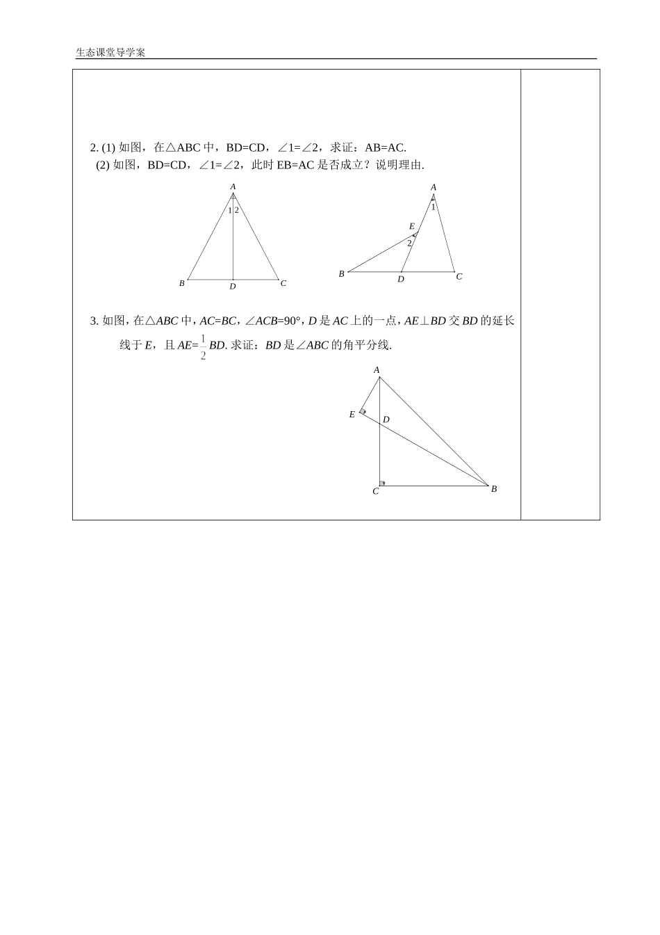 构建等要三角形_第3页