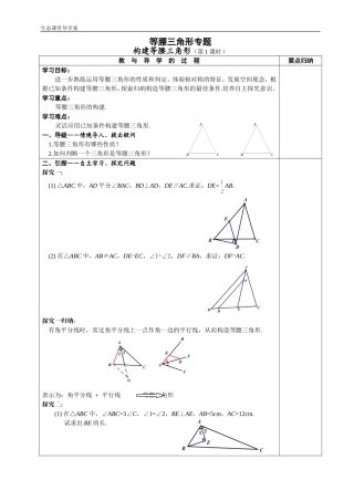 构建等要三角形