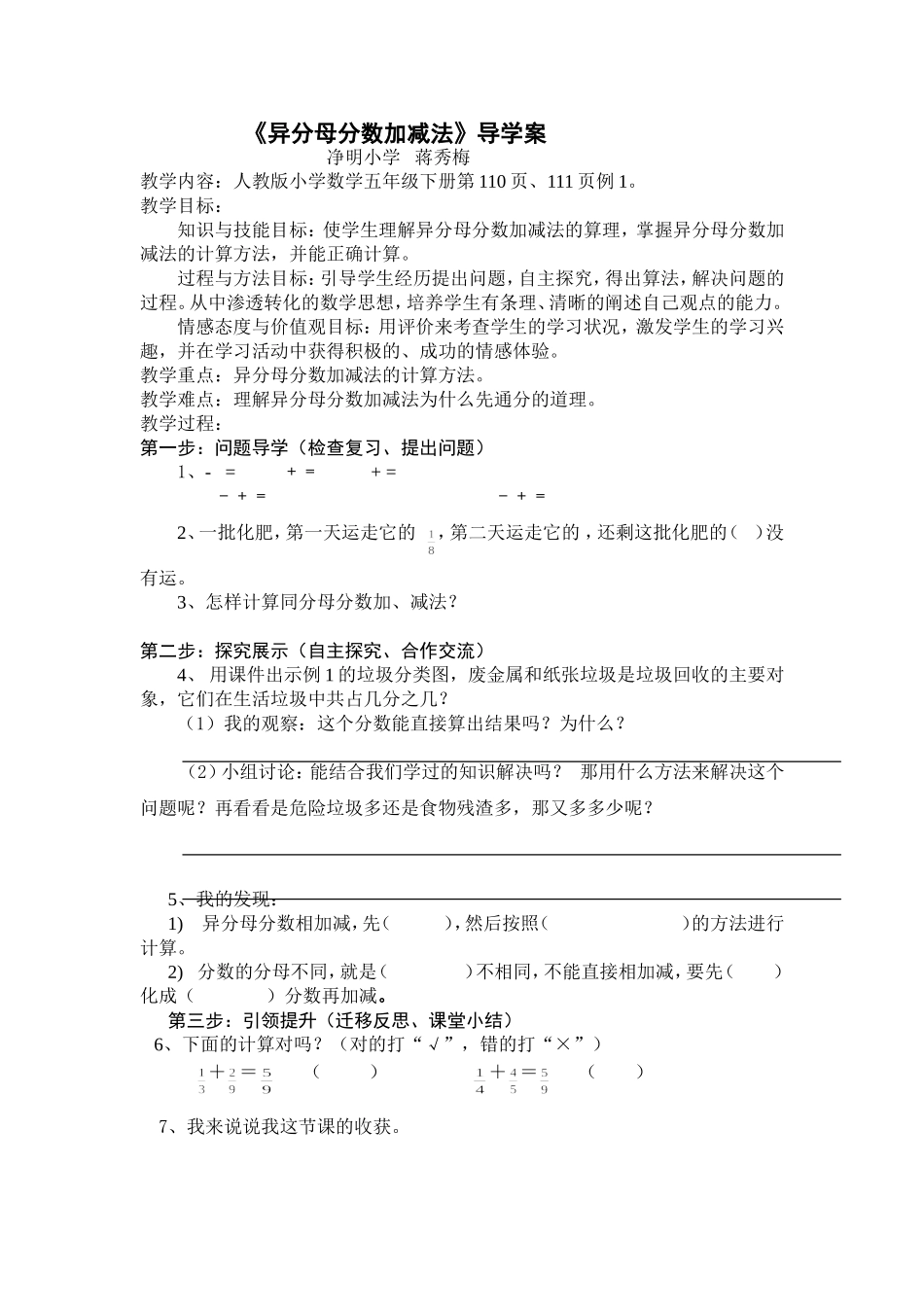 异分母分数加减教案_第1页