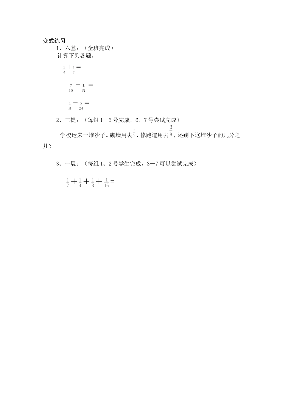 异分母分数加减教案_第2页