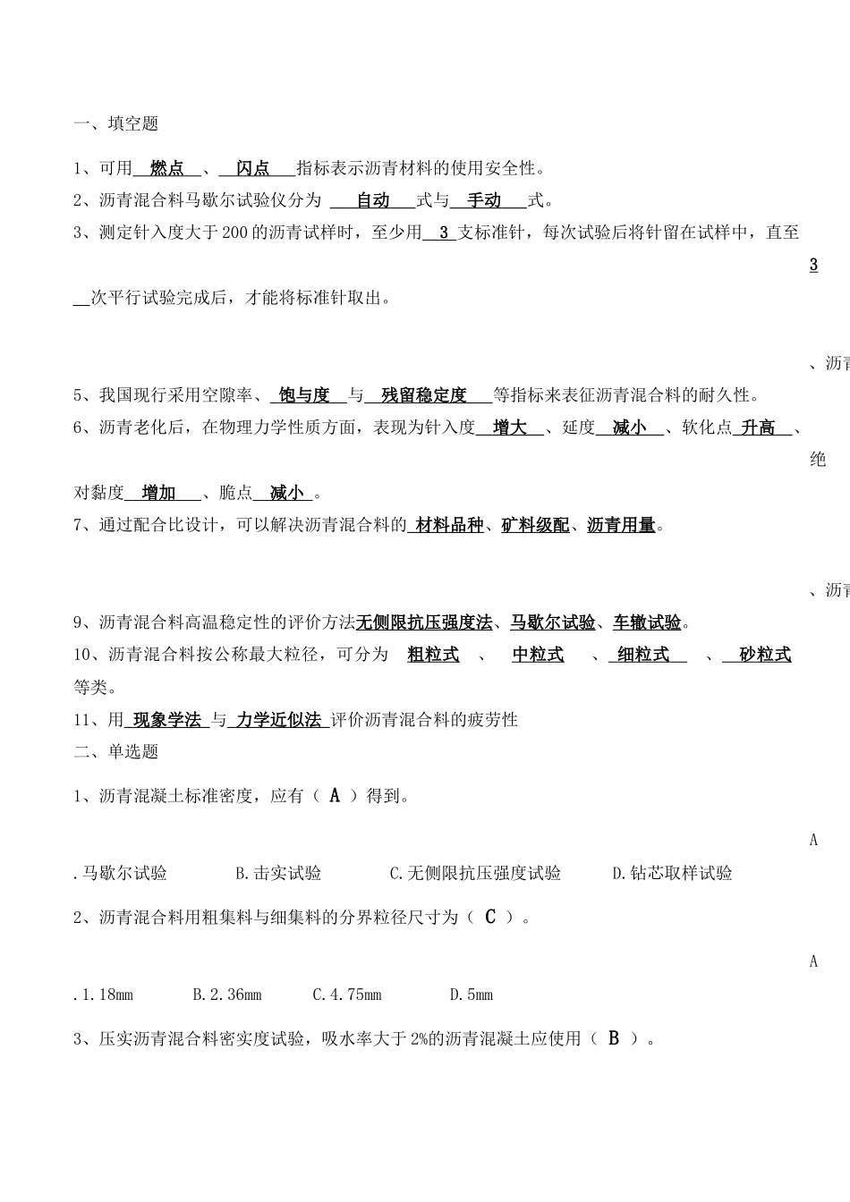 建委培训库沥青与混合料_第1页