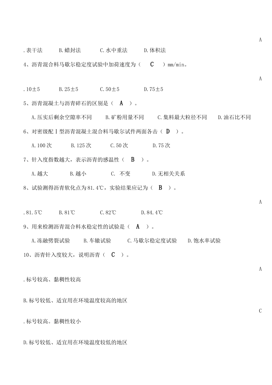 建委培训库沥青与混合料_第2页