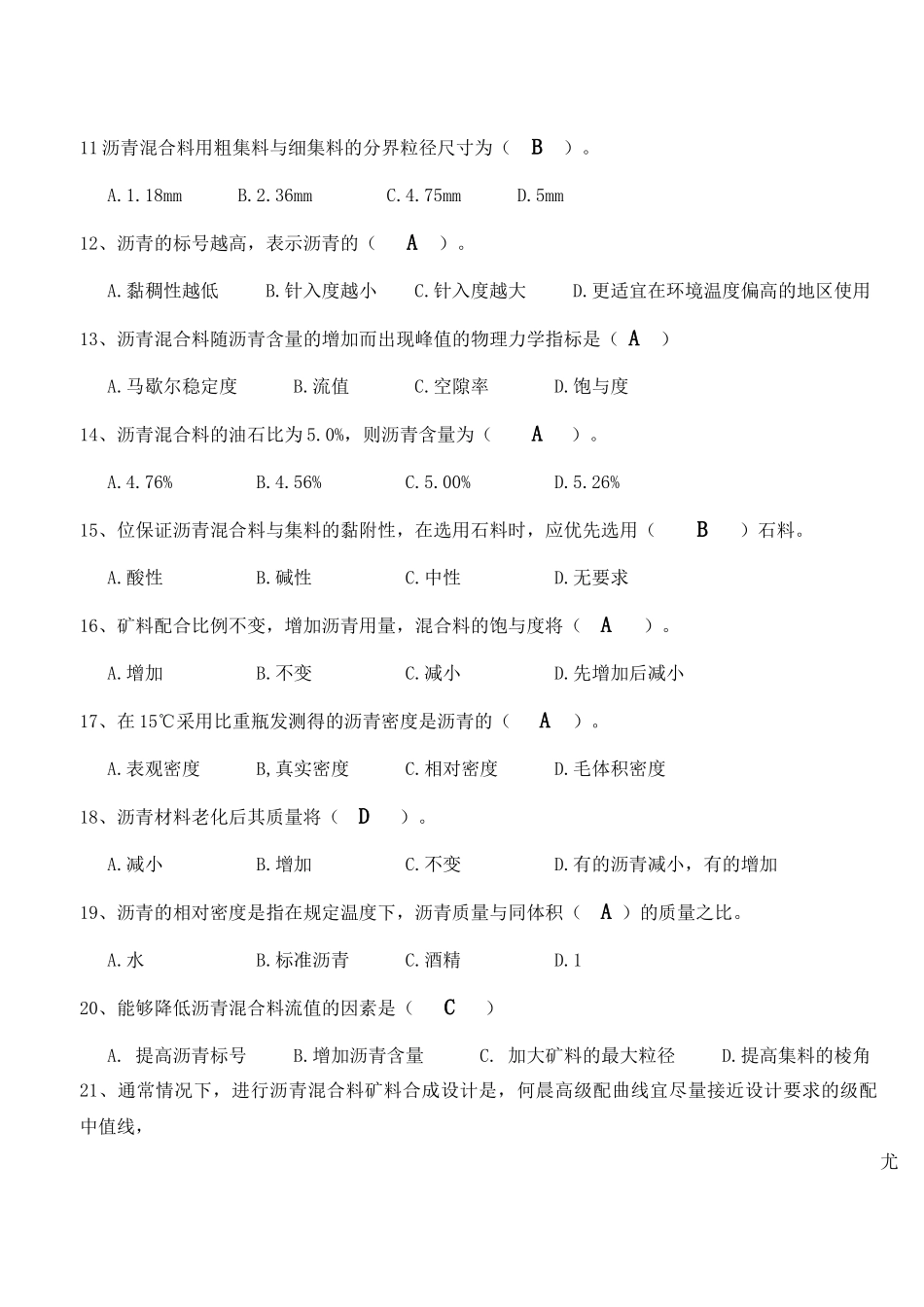 建委培训库沥青与混合料_第3页