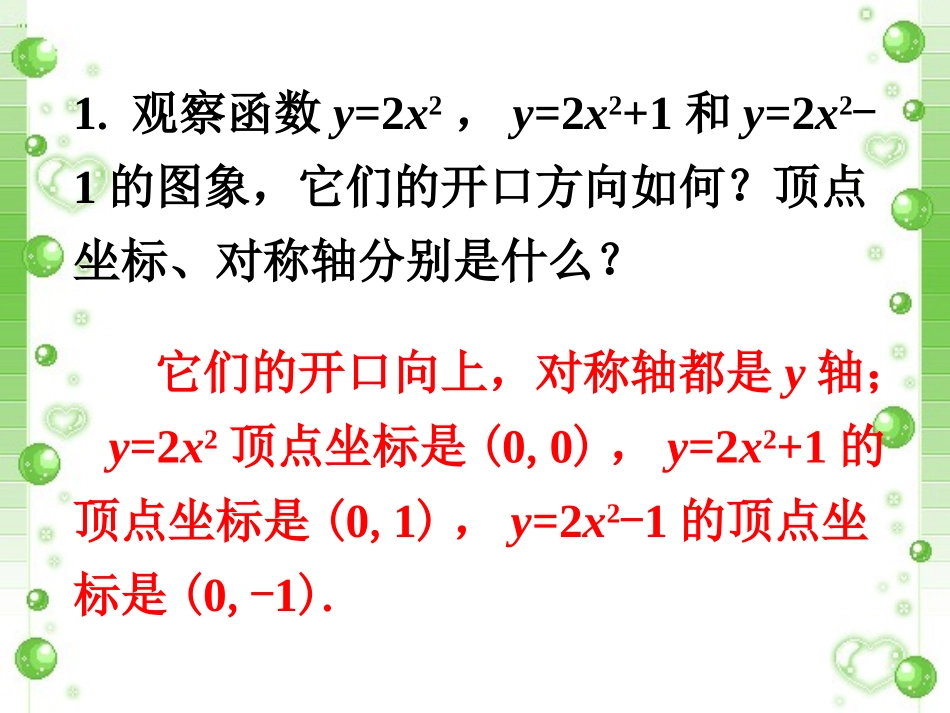 观察2-二次函数的图象_第2页