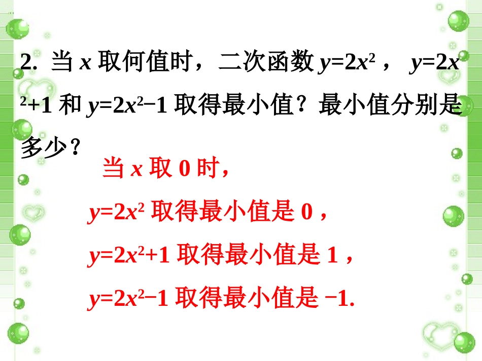 观察2-二次函数的图象_第3页