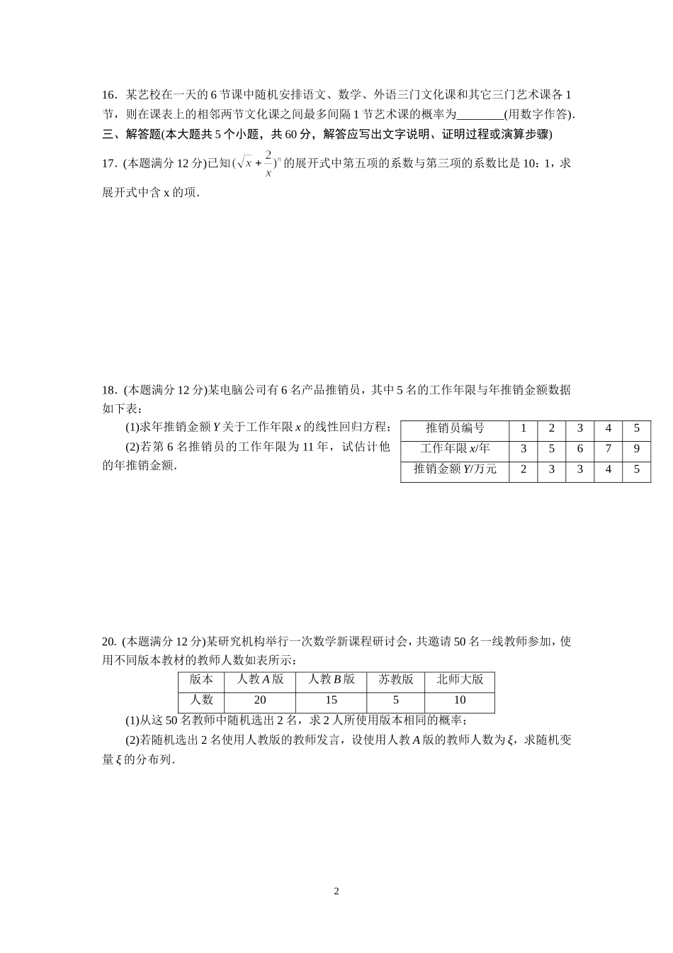 四川省大竹县文星中学模拟2_第2页