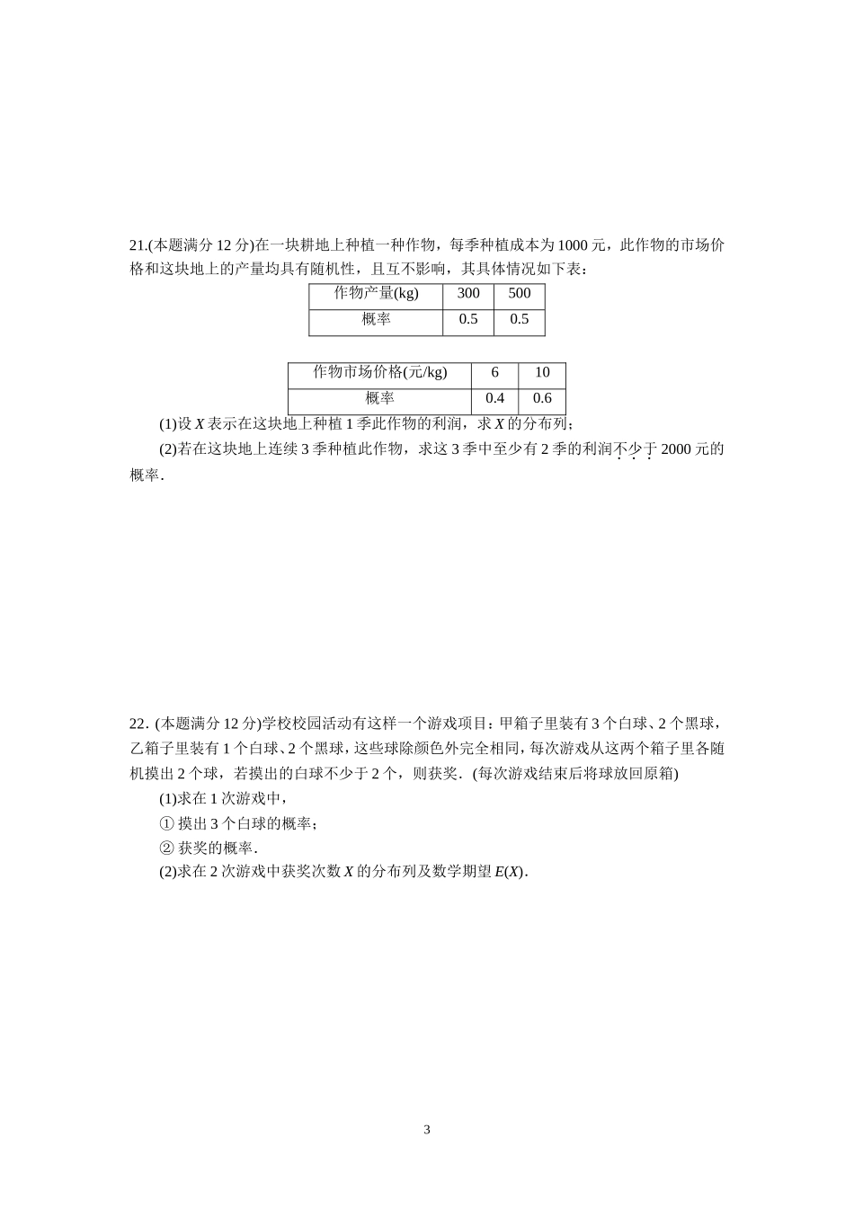 四川省大竹县文星中学模拟2_第3页