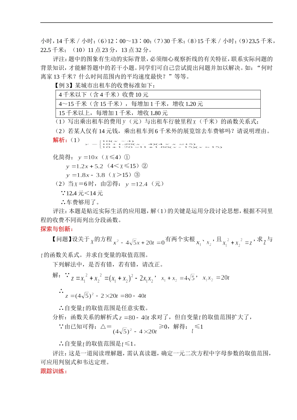302-2006年中考复习之函数及其图象_第2页