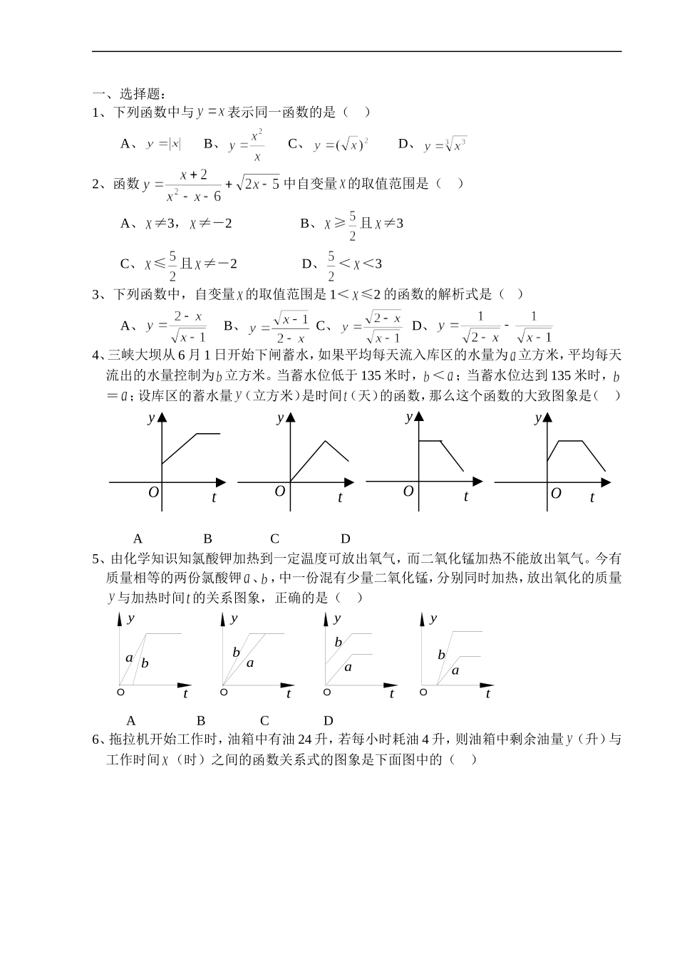 302-2006年中考复习之函数及其图象_第3页