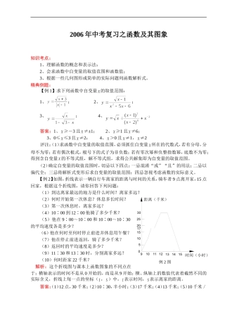 302-2006年中考复习之函数及其图象