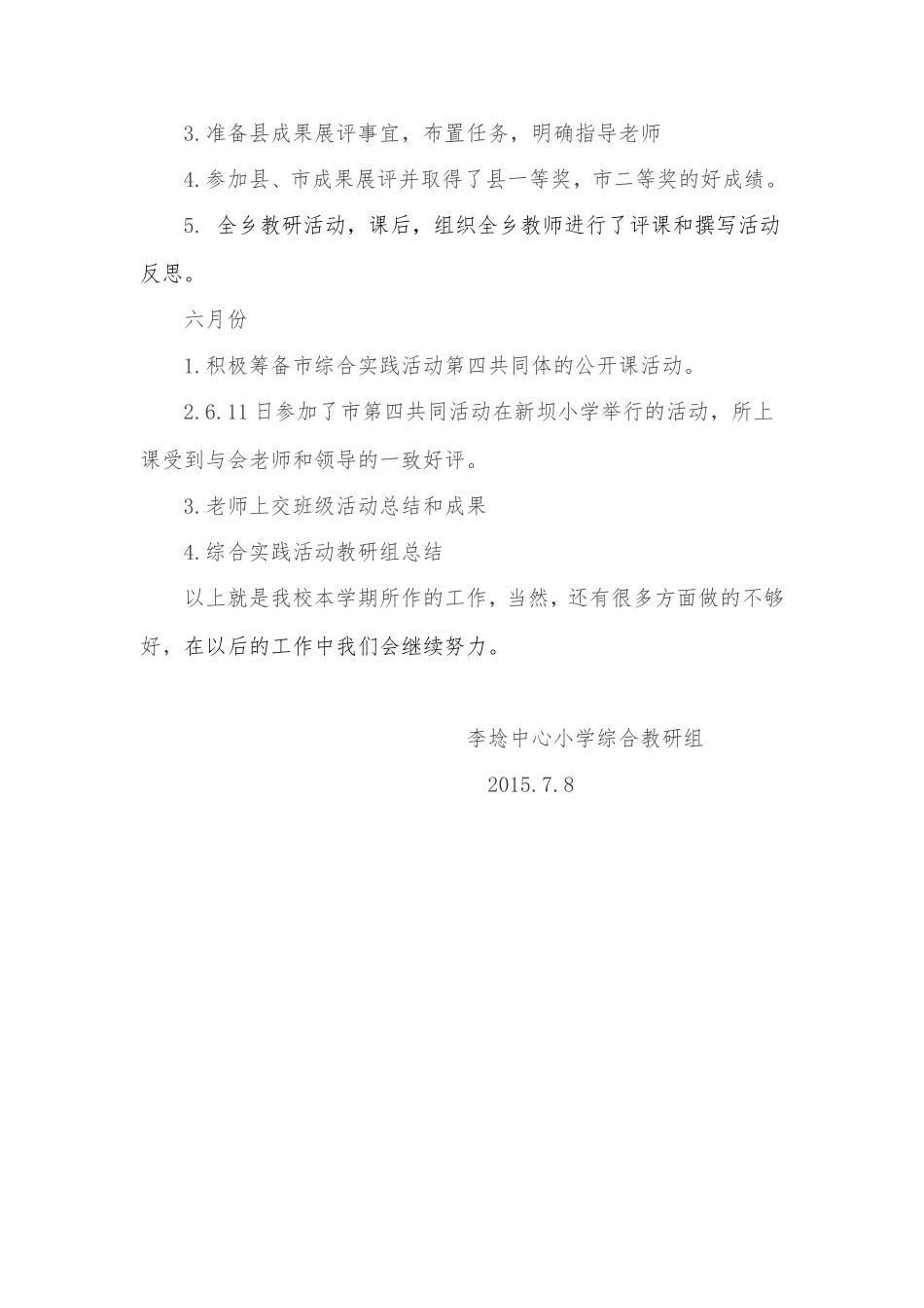 李埝综合实践教研组工作总结_第2页