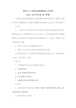 李埝综合实践教研组工作总结