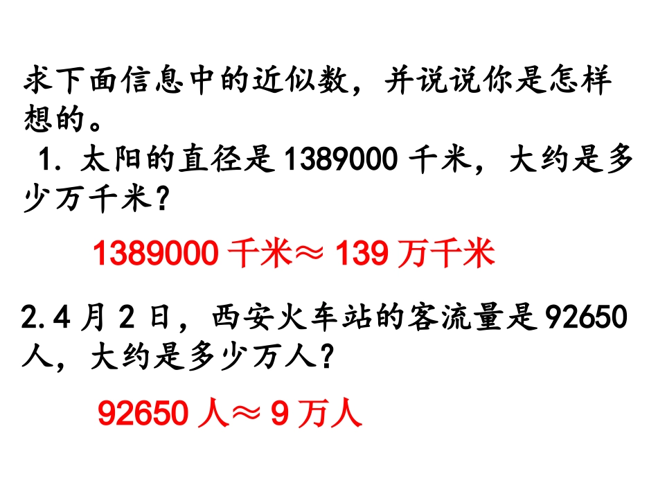 小学数学2011版本小学四年级小数的近似数-(4)_第2页