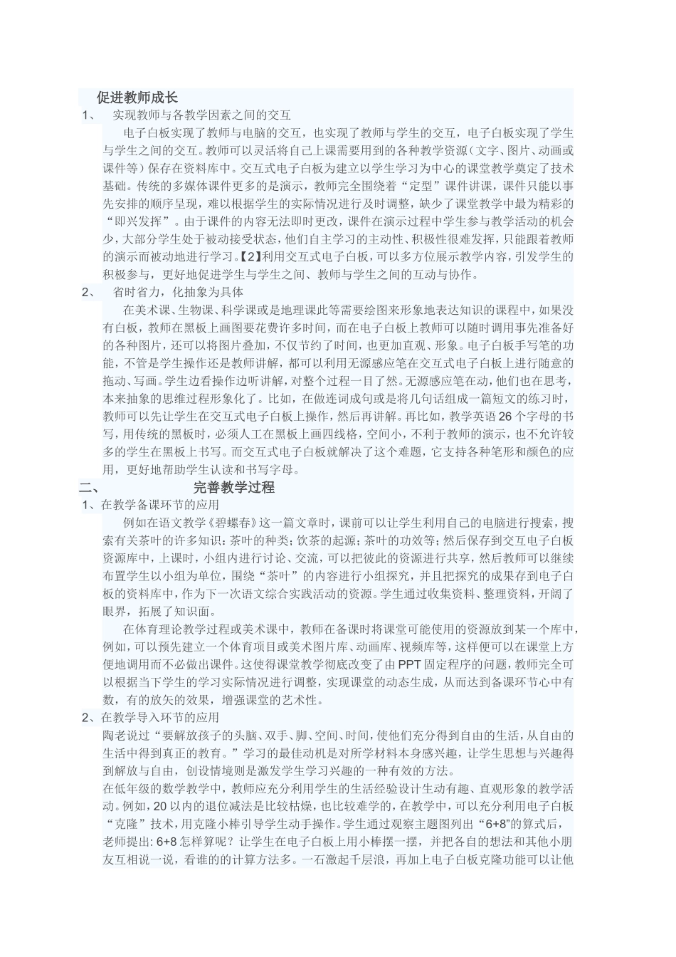 促进教师成长_第1页
