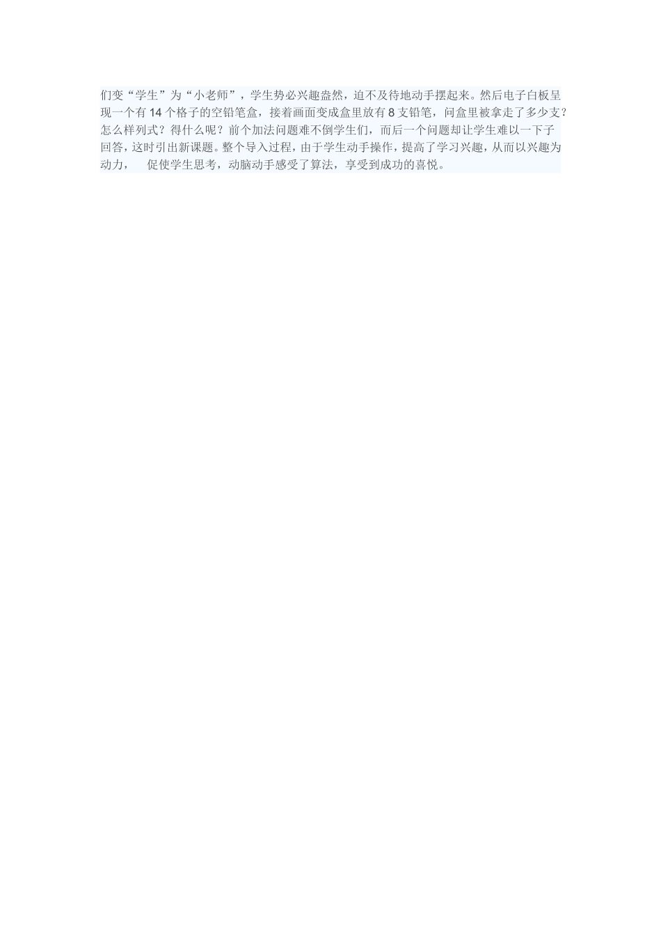 促进教师成长_第2页