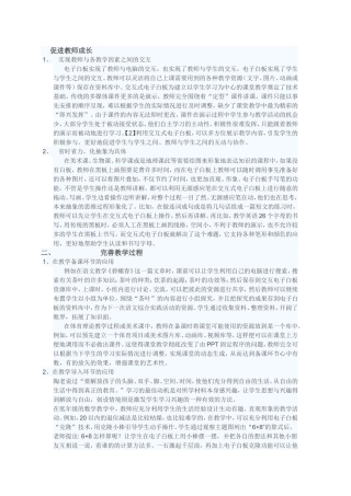 促进教师成长