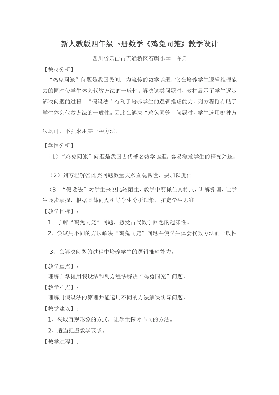 小学数学2011版本小学四年级四年级下册数学《鸡兔同笼》_第1页