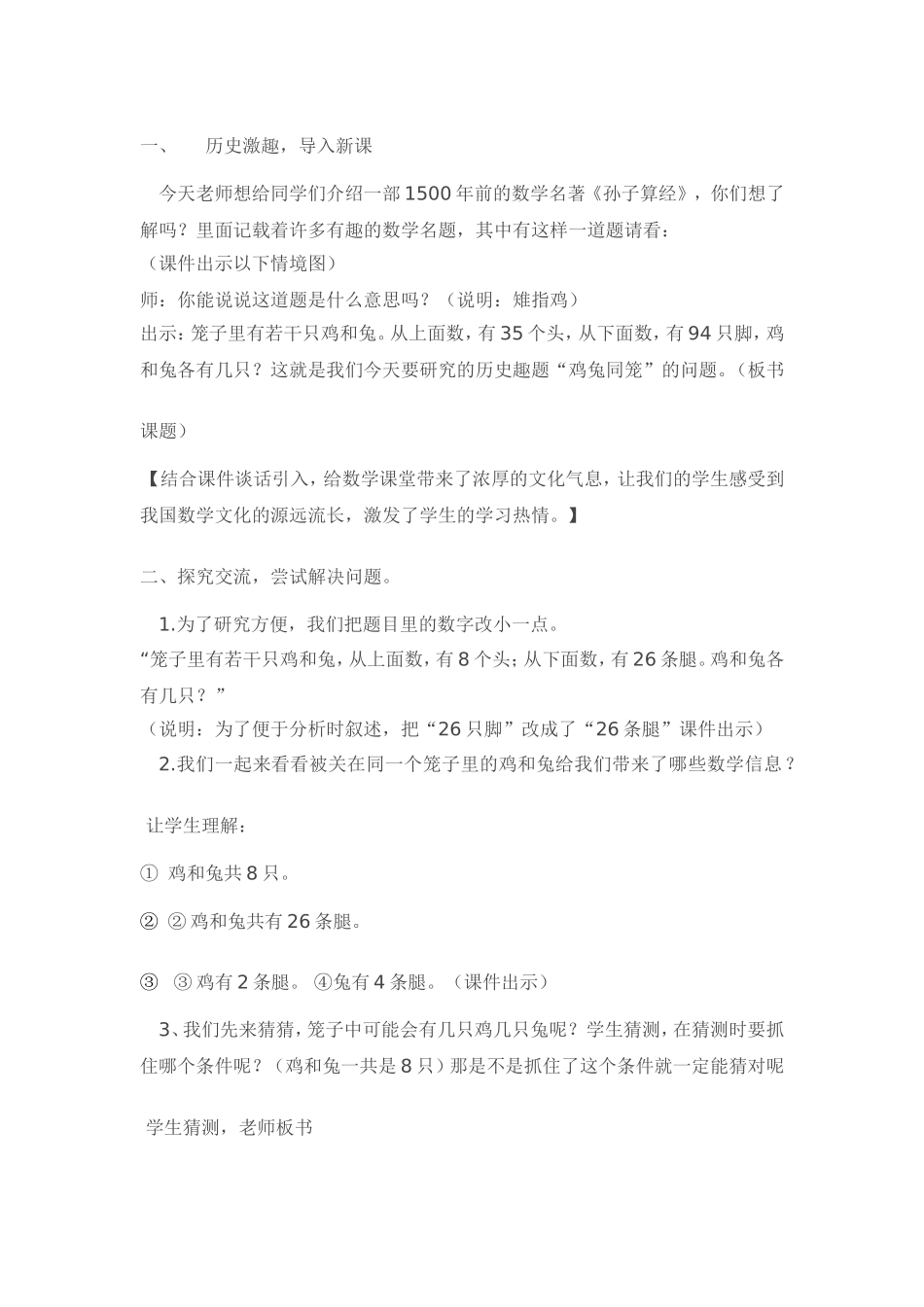 小学数学2011版本小学四年级四年级下册数学《鸡兔同笼》_第2页