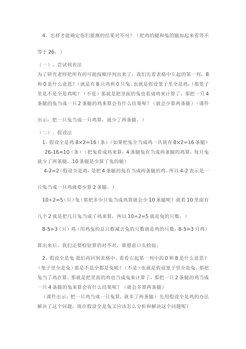 小学数学2011版本小学四年级四年级下册数学《鸡兔同笼》_第3页