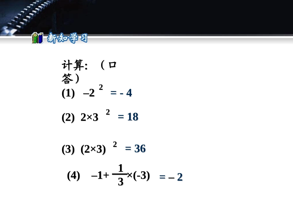有理数的混合运算_第2页