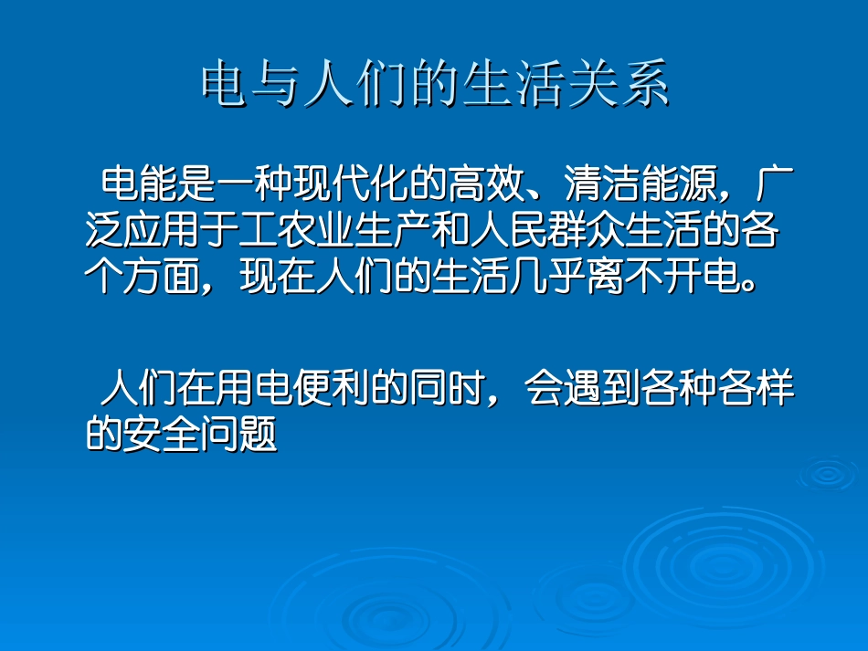 用电安全课件_第2页