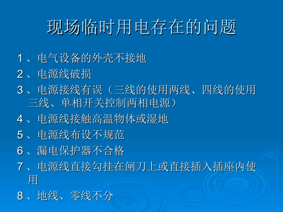 用电安全课件_第3页