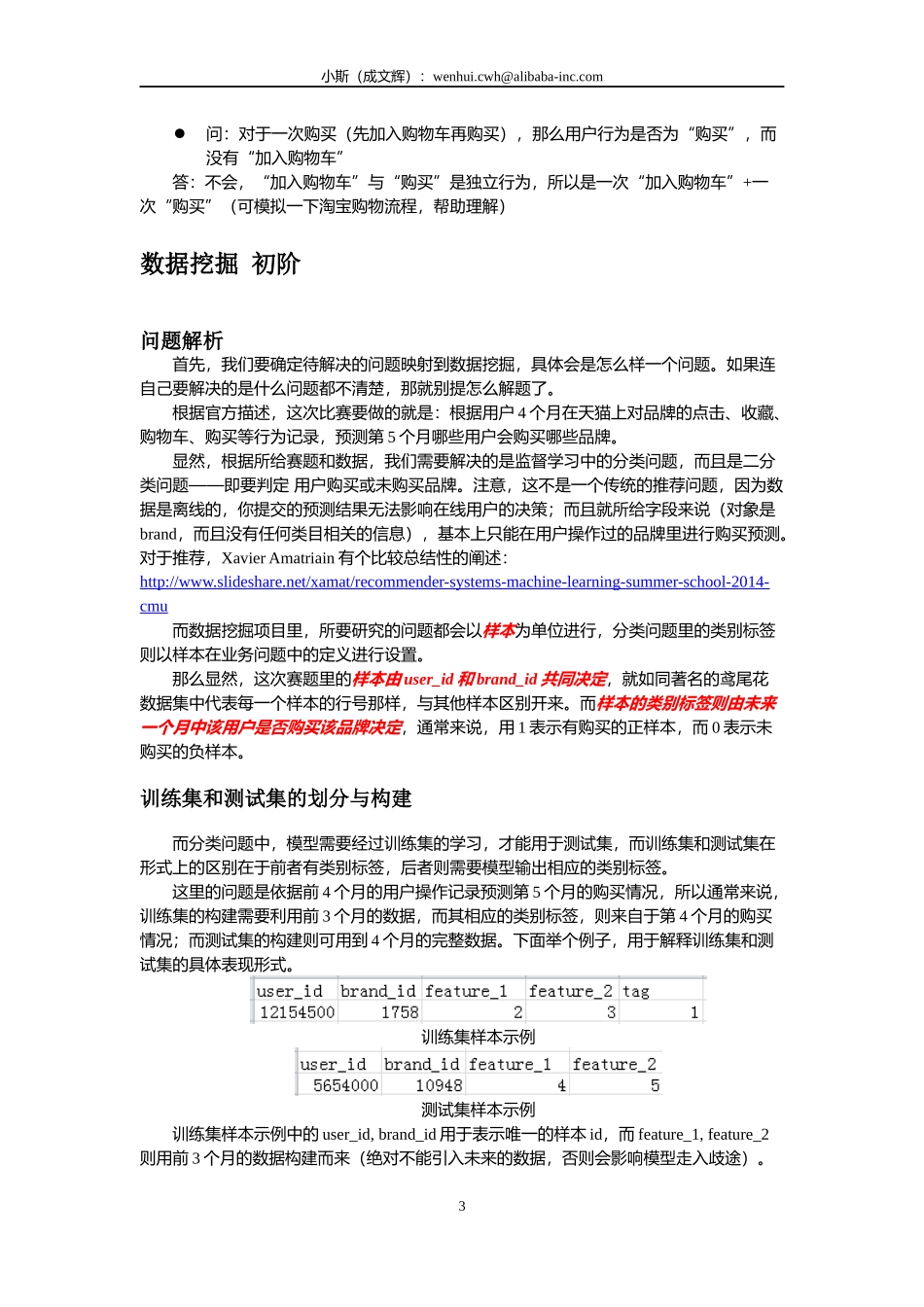 数据挖掘比赛入门_以去年阿里天猫推荐比赛为例_第3页