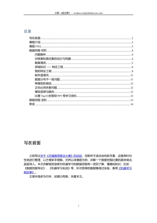 数据挖掘比赛入门_以去年阿里天猫推荐比赛为例