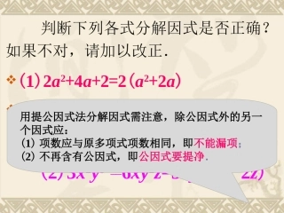 练习1-提公因式法