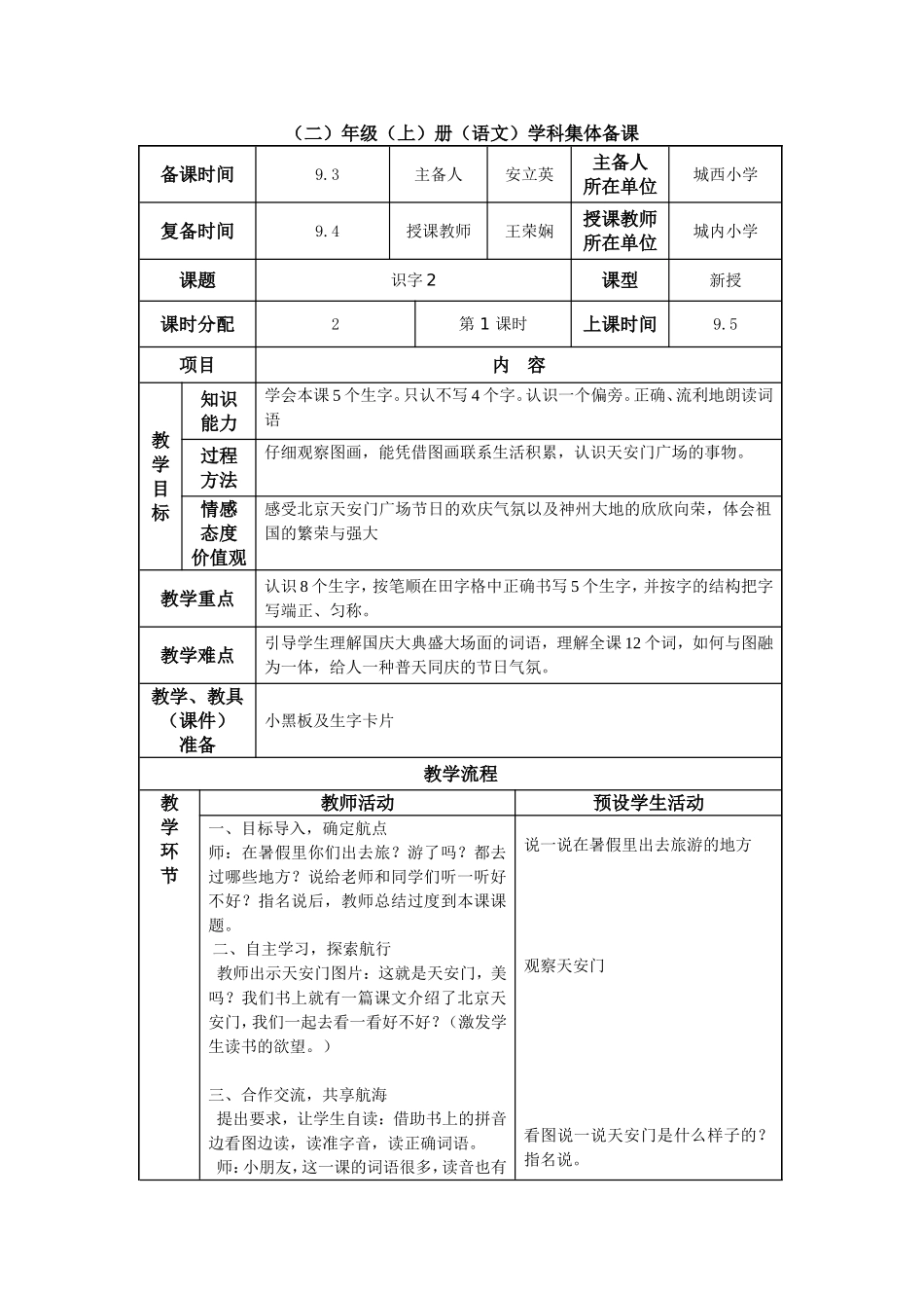 二上《识字2》教学设计_第1页