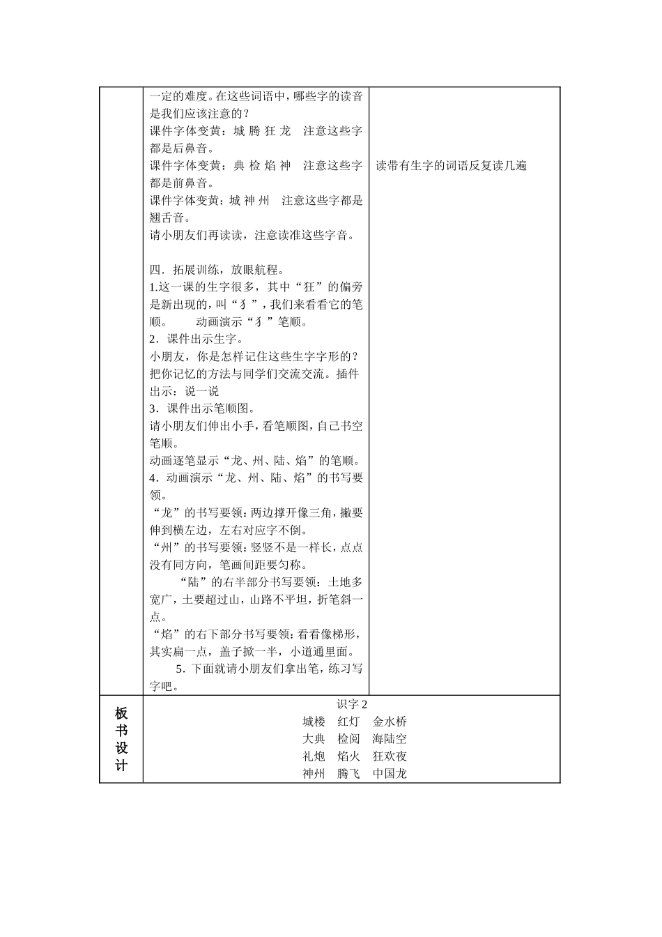二上《识字2》教学设计_第2页