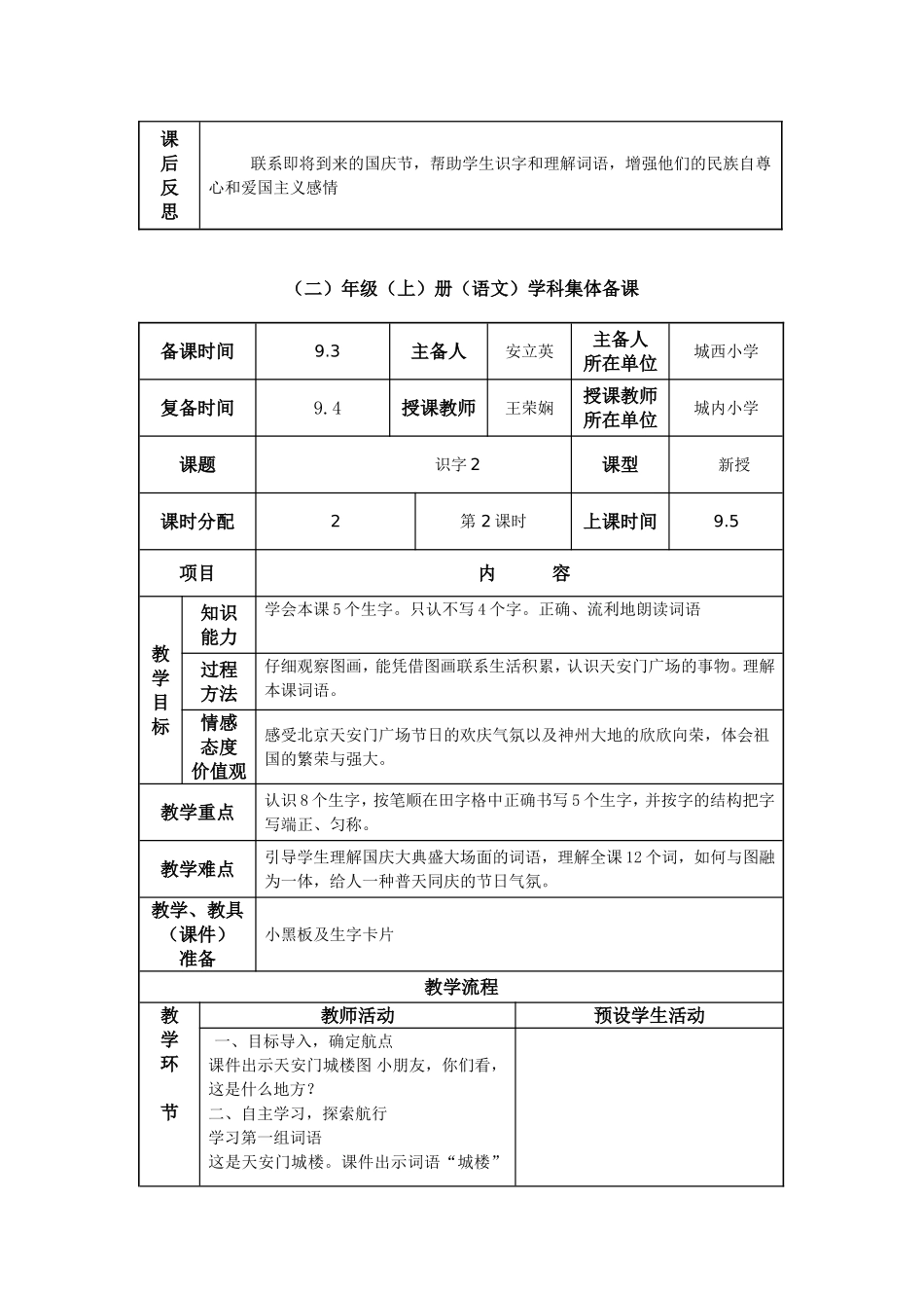 二上《识字2》教学设计_第3页