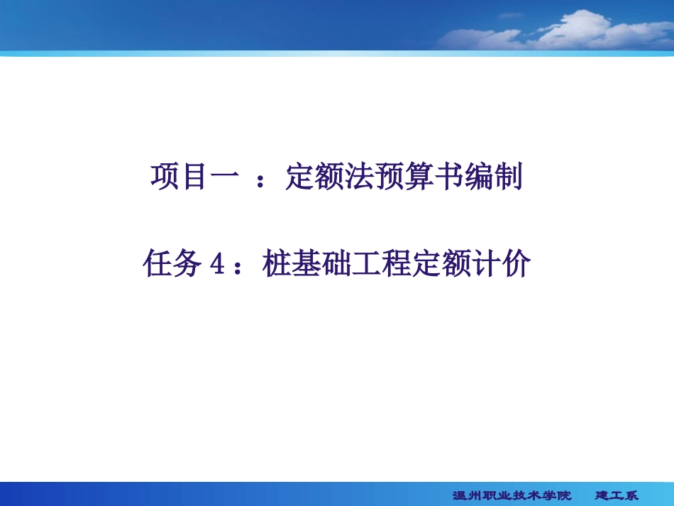 桩基础工程定额计价_第1页